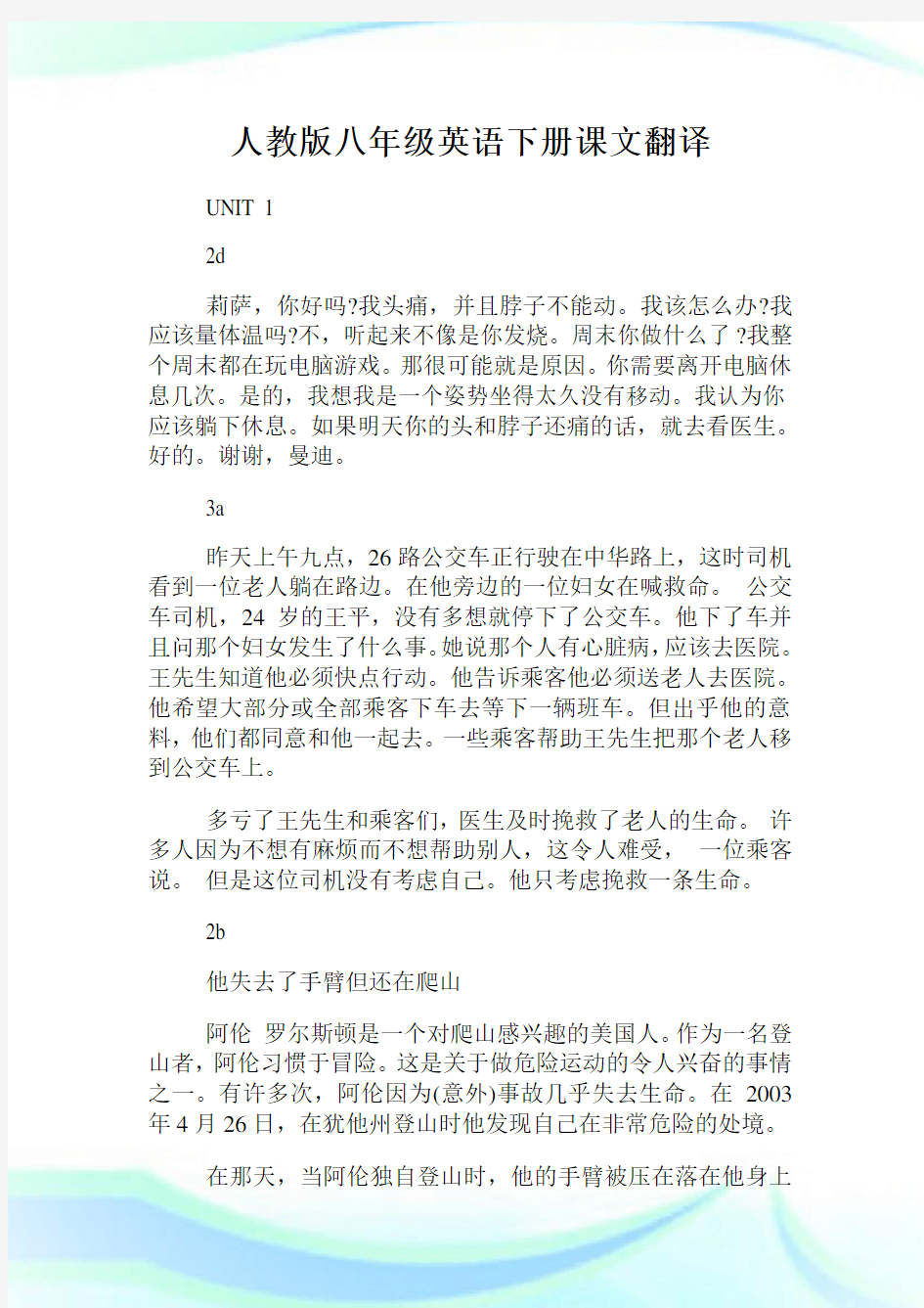 人教版八年级英语下册课文翻译.doc