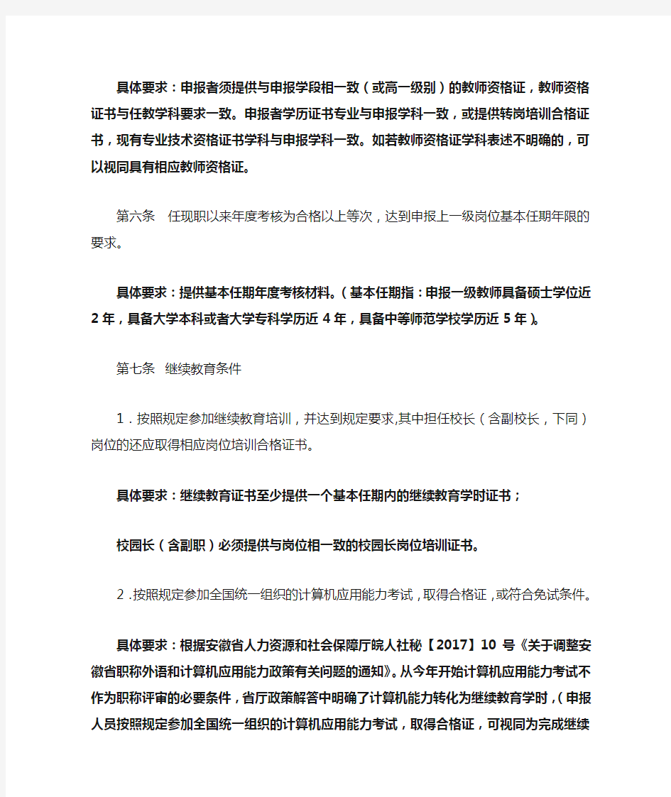 淮南市中小学教师职称评审条件有关参考解答1 (2)