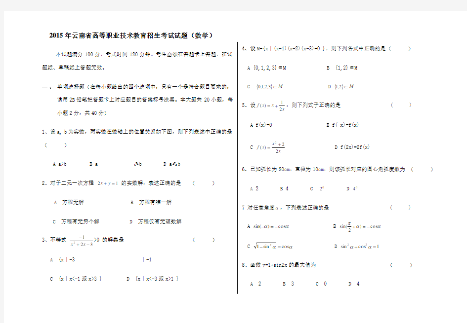 云南省高等职业技术教育招生考试试题
