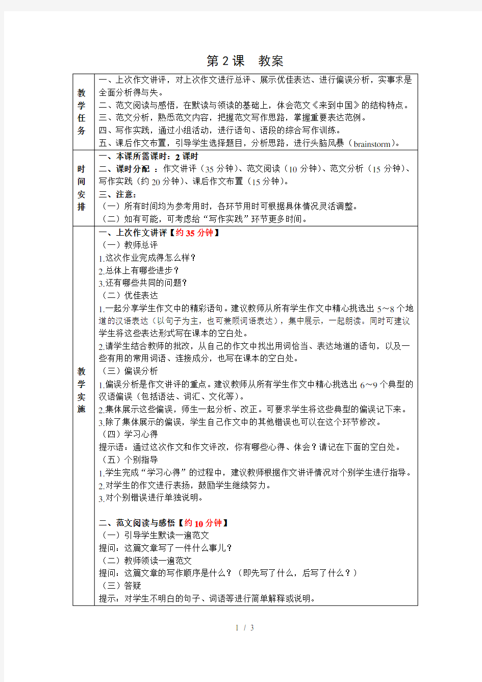 发展汉语(第二版)中级写作Ⅰ教案-第2课