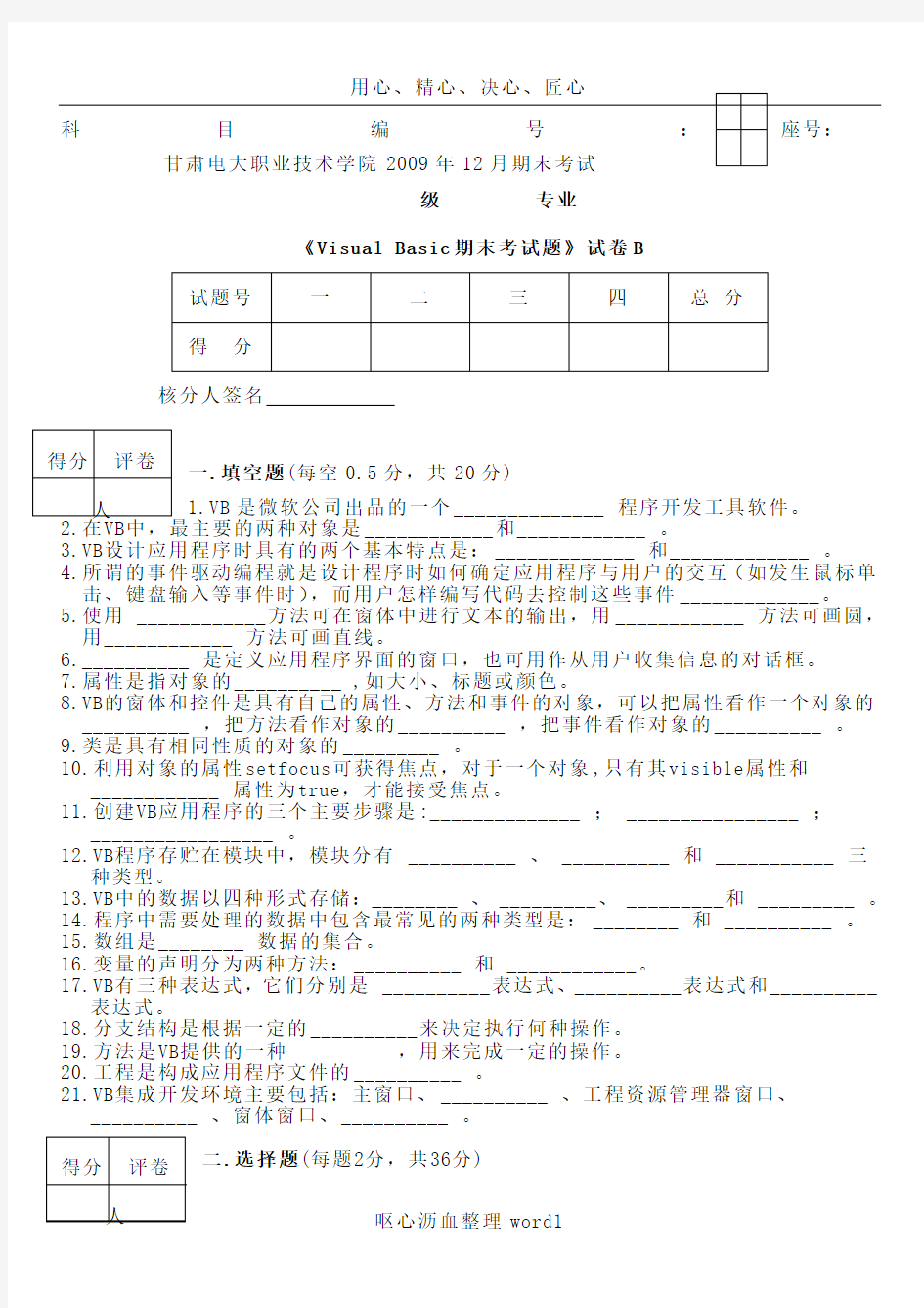 VB大专期末考试题B卷含答案