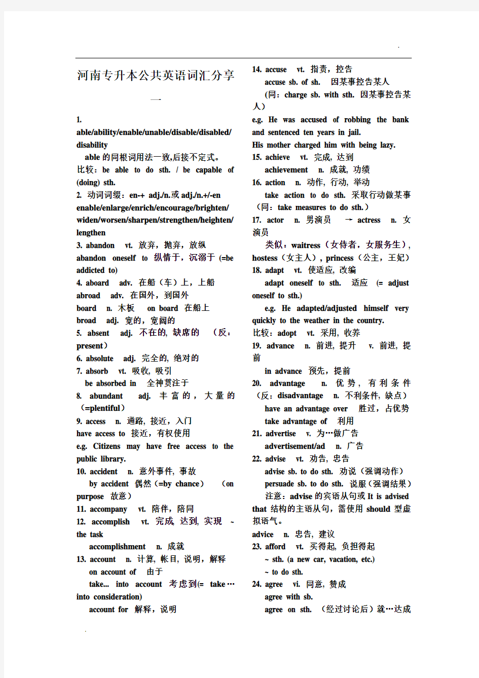 河南专升本公共英语词汇