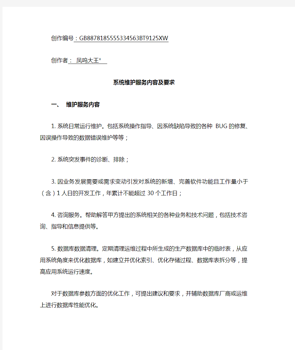 系统运行维护方案