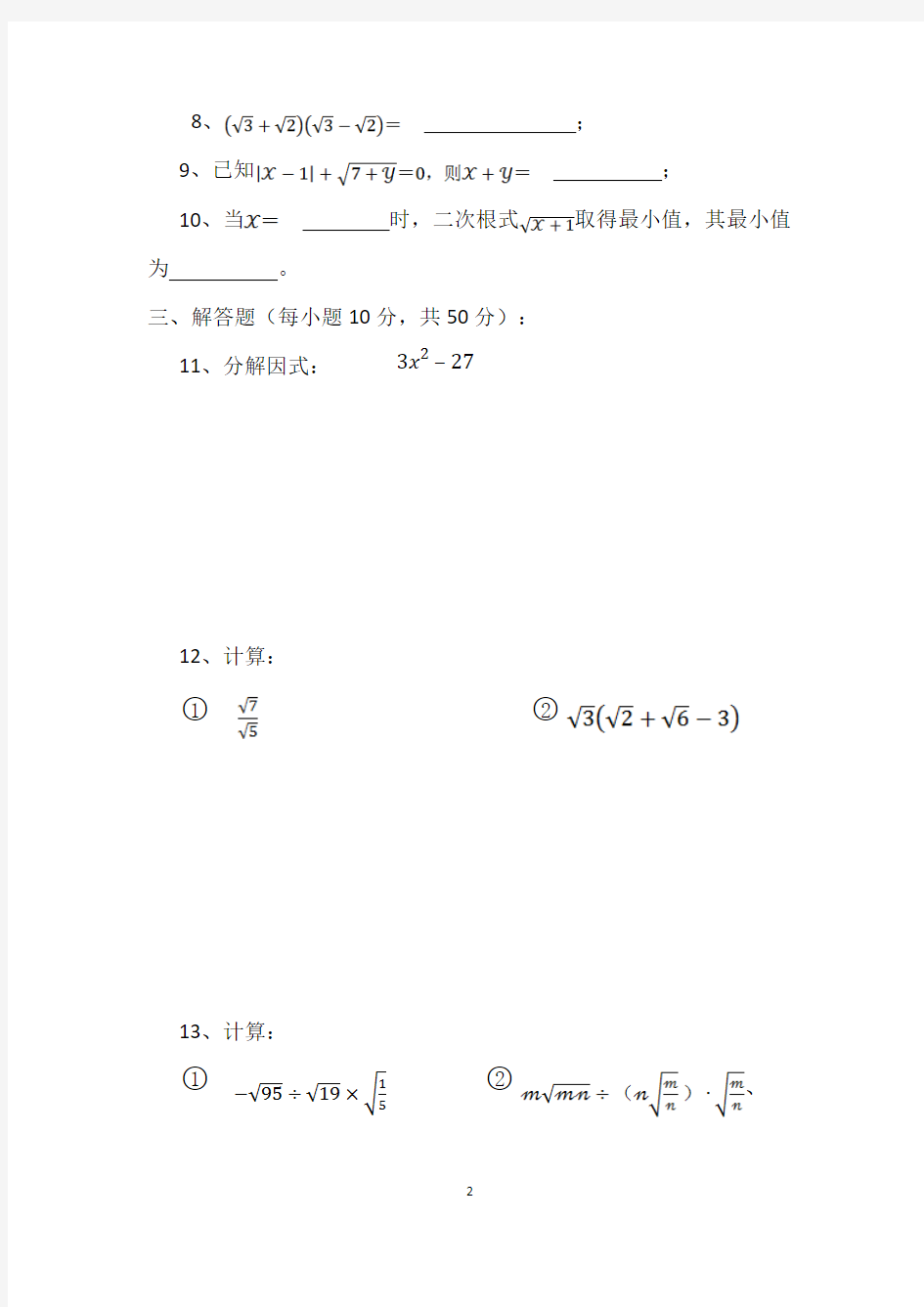 (完整版)人教版八年级下册数学单元测试题汇总全册