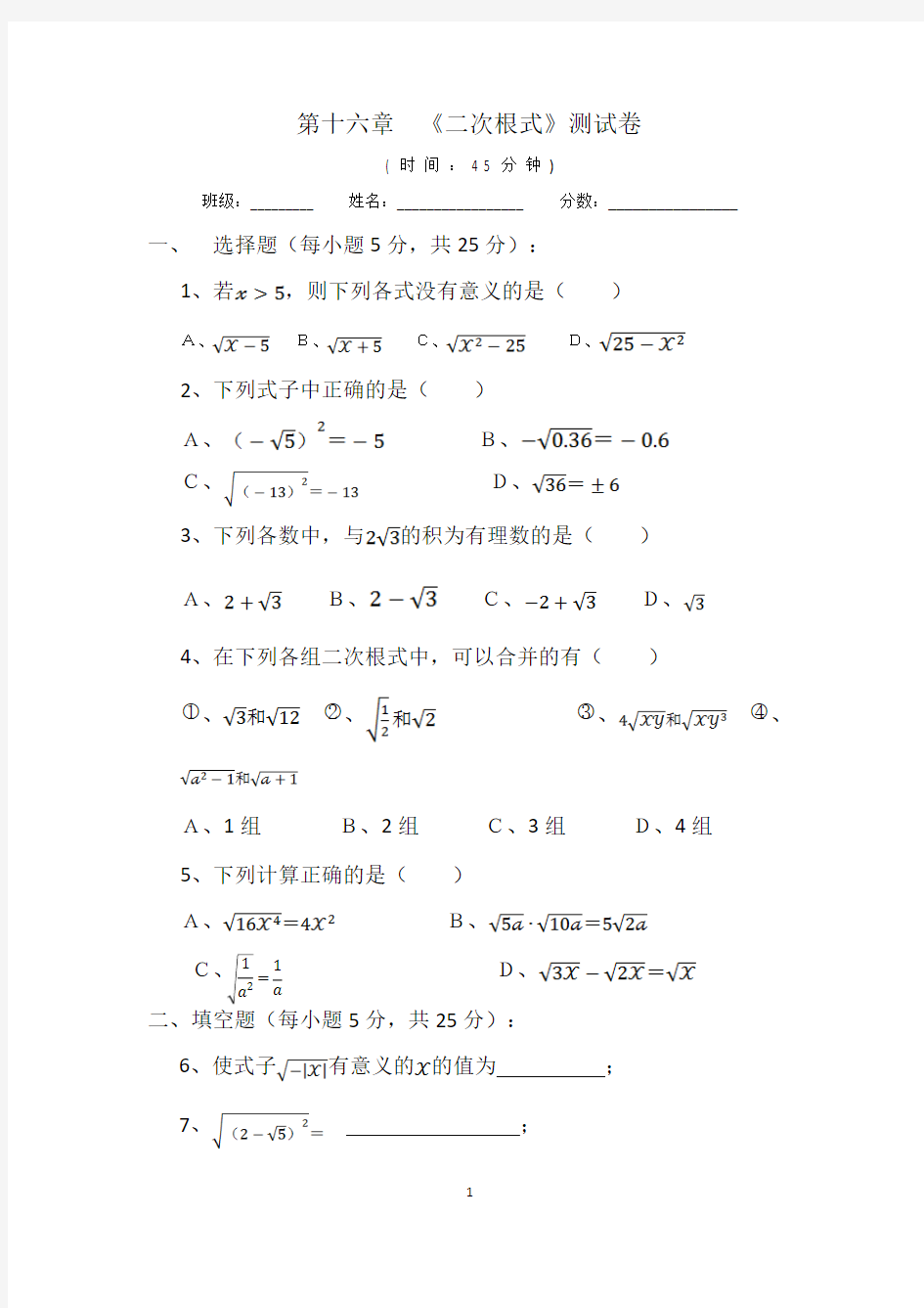 (完整版)人教版八年级下册数学单元测试题汇总全册