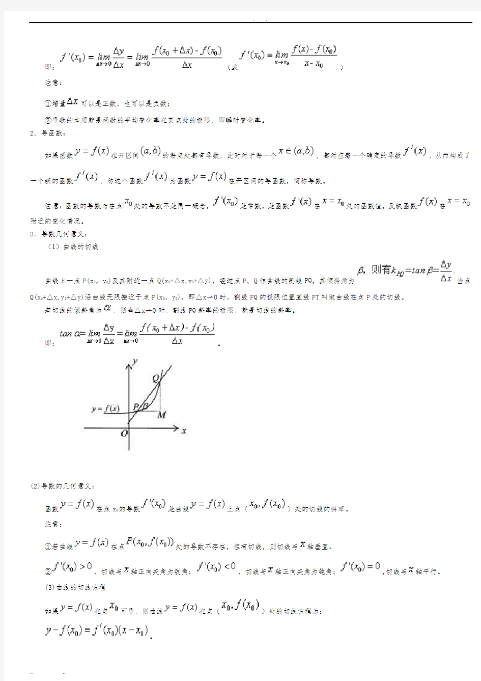 导数的概念、导数公式与应用