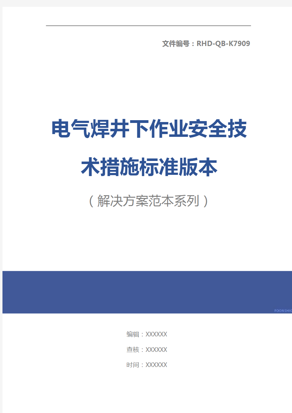 电气焊井下作业安全技术措施标准版本