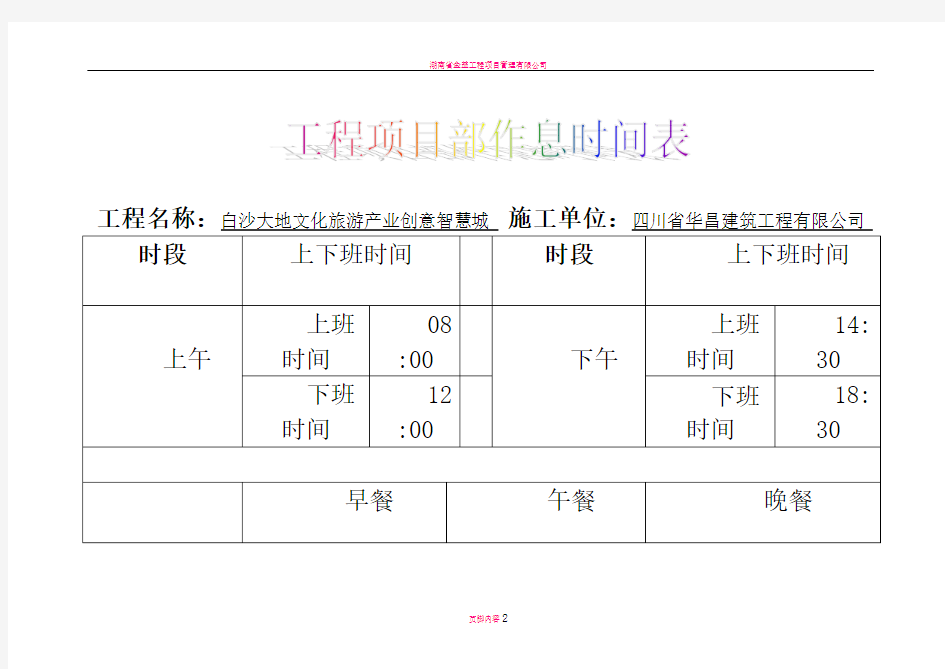 工程项目部作息时间表