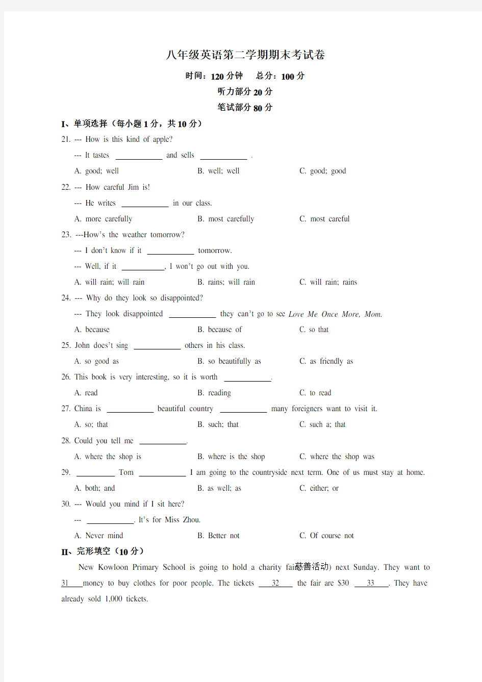 仁爱版英语八年级下册期末考试卷(含答案)