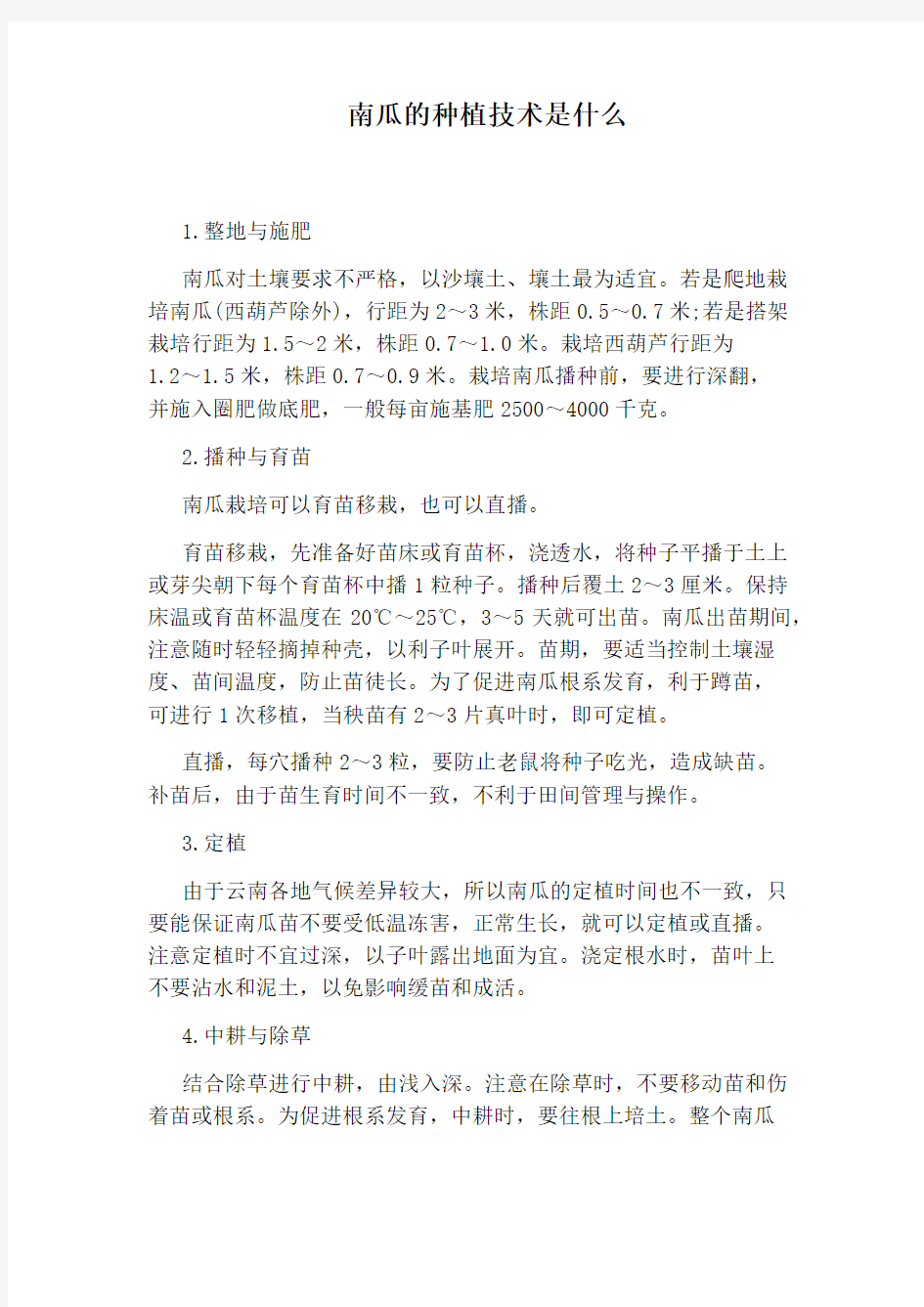 南瓜的种植技术是什么