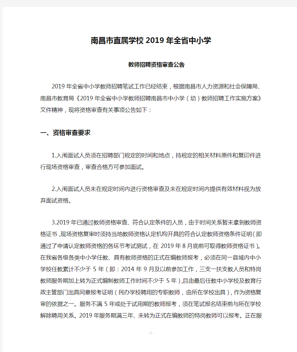 南昌市直属学校2019年全省中小学