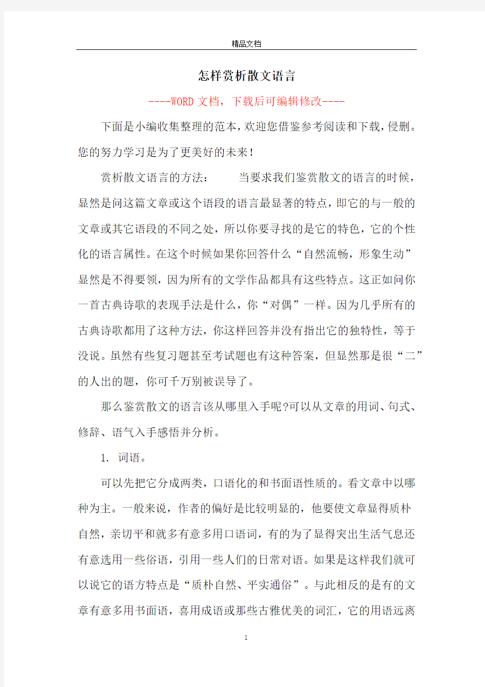 怎样赏析散文语言