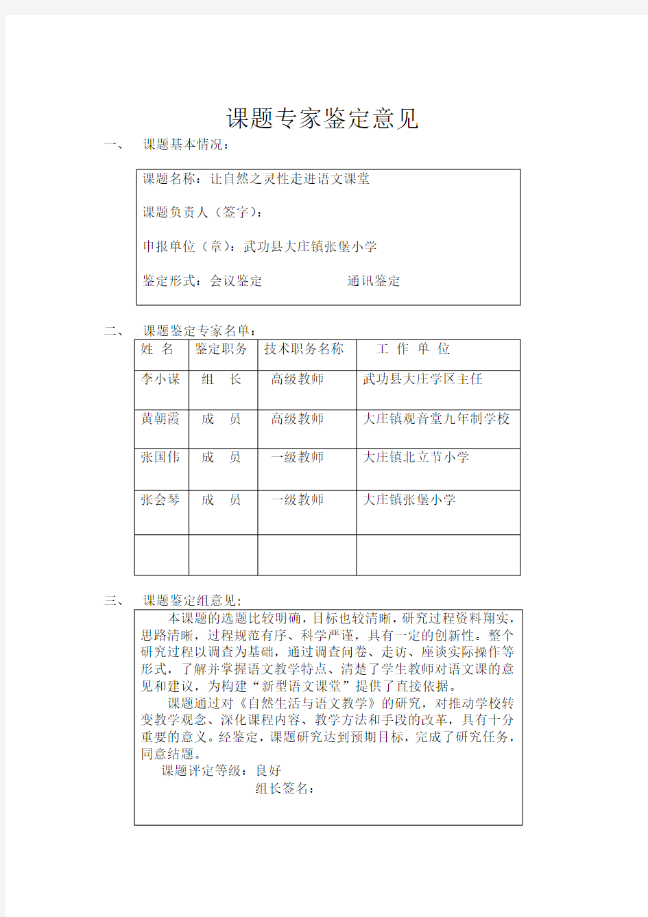 课题专家鉴定意见