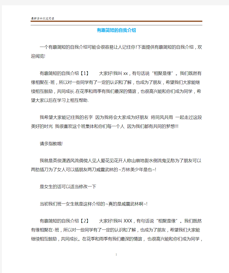 有趣简短的自我介绍