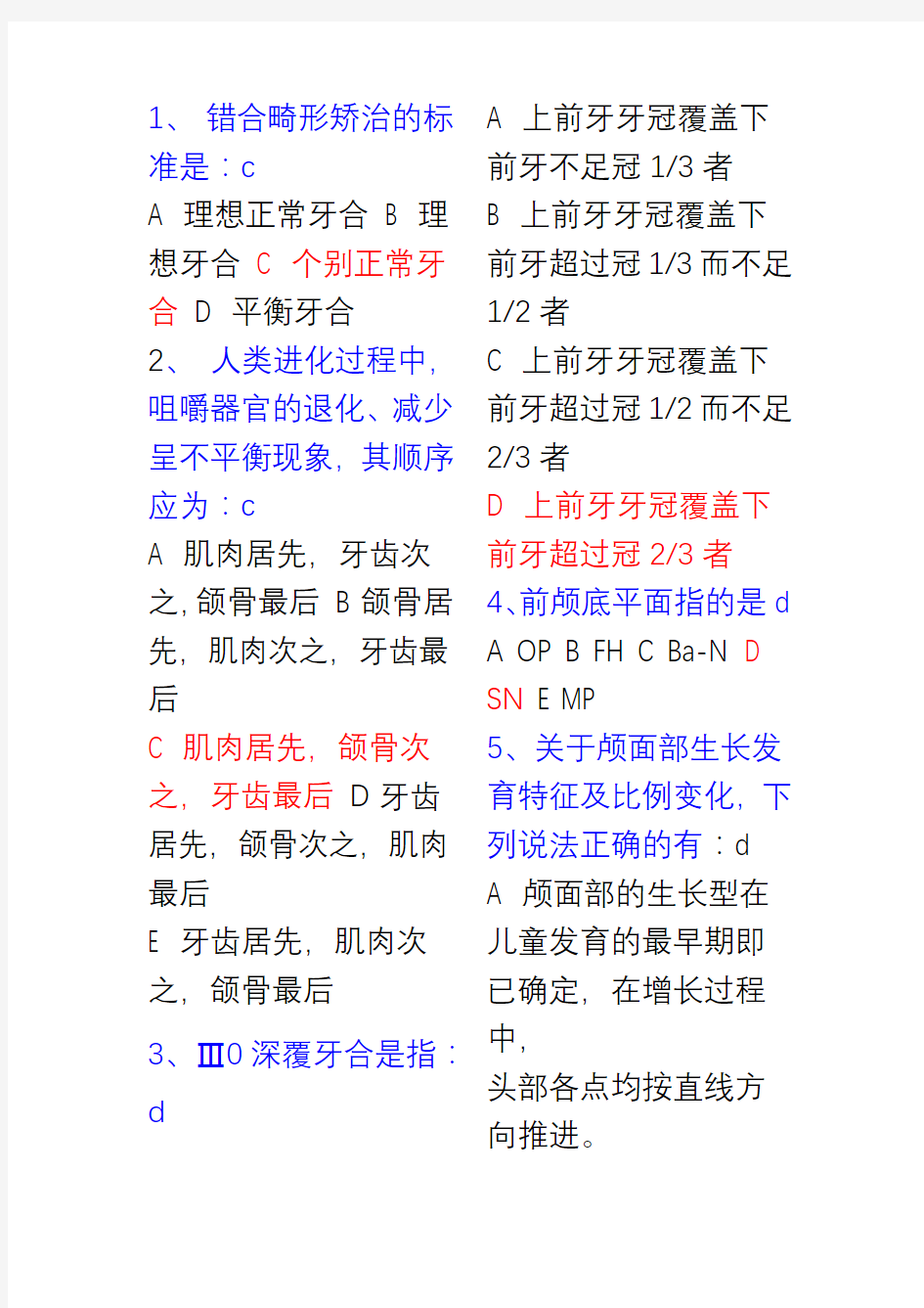 100个口腔正畸测试题答案