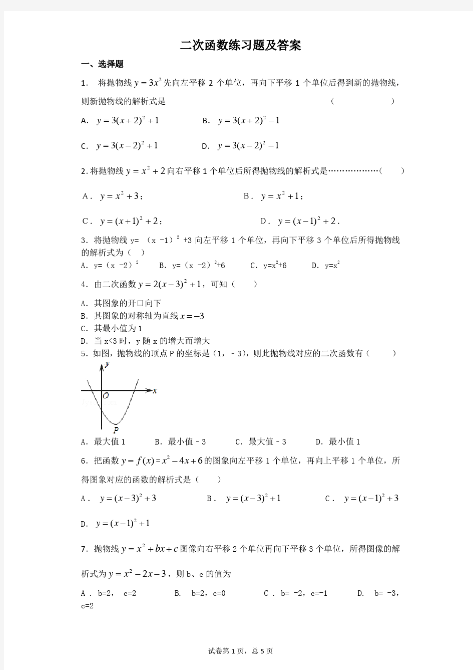 (完整word版)二次函数练习题及答案