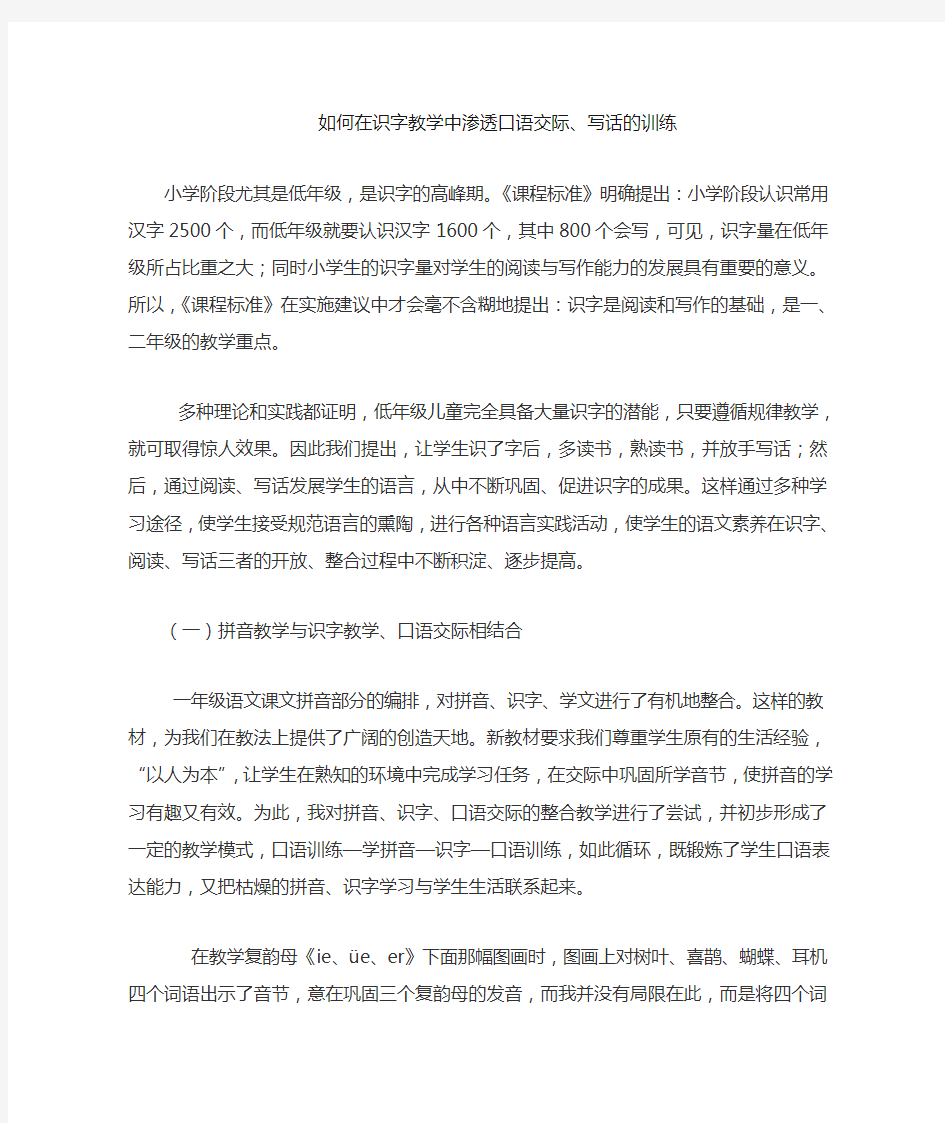 如何在识字教学中渗透口语交际