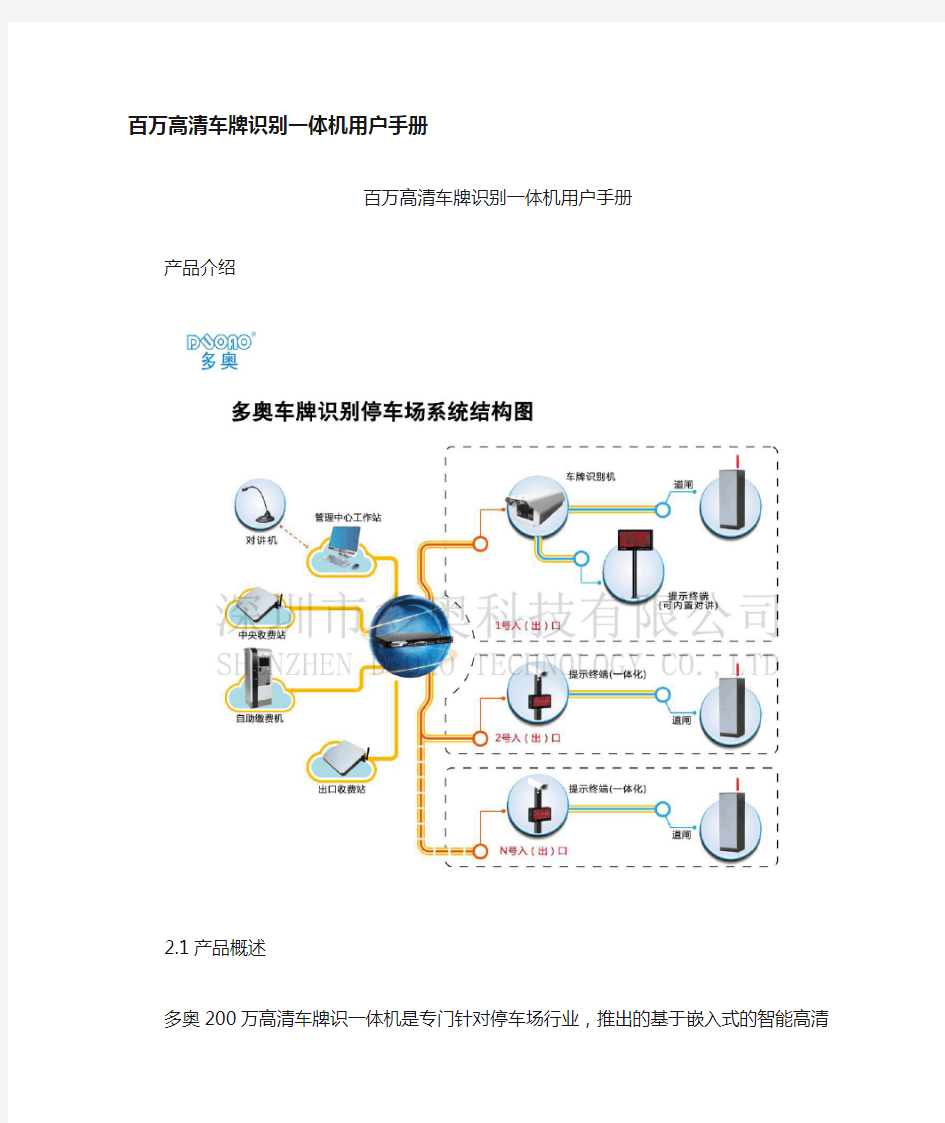 百万高清车牌识别一体机硬件规格书