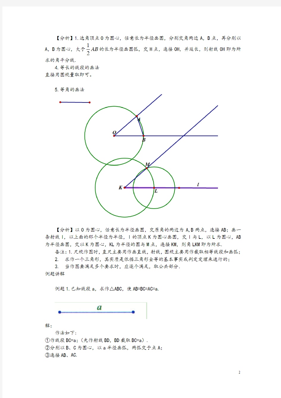 中考数学尺规作图专题复习(含答案)