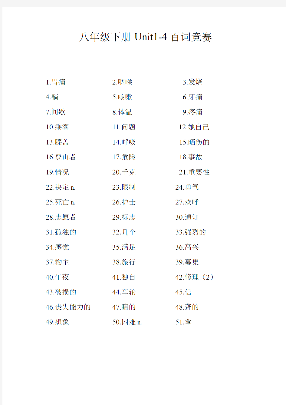 人教版八年级下册unit1-4百词竞赛