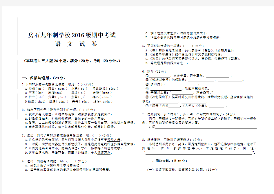 七年级上期中考试语文试卷