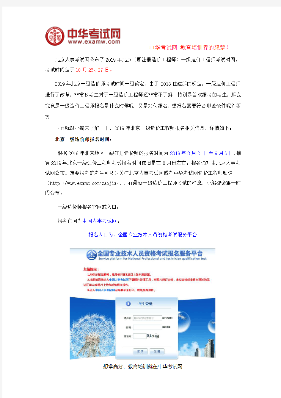 北京2019年一级造价工程师报名时间