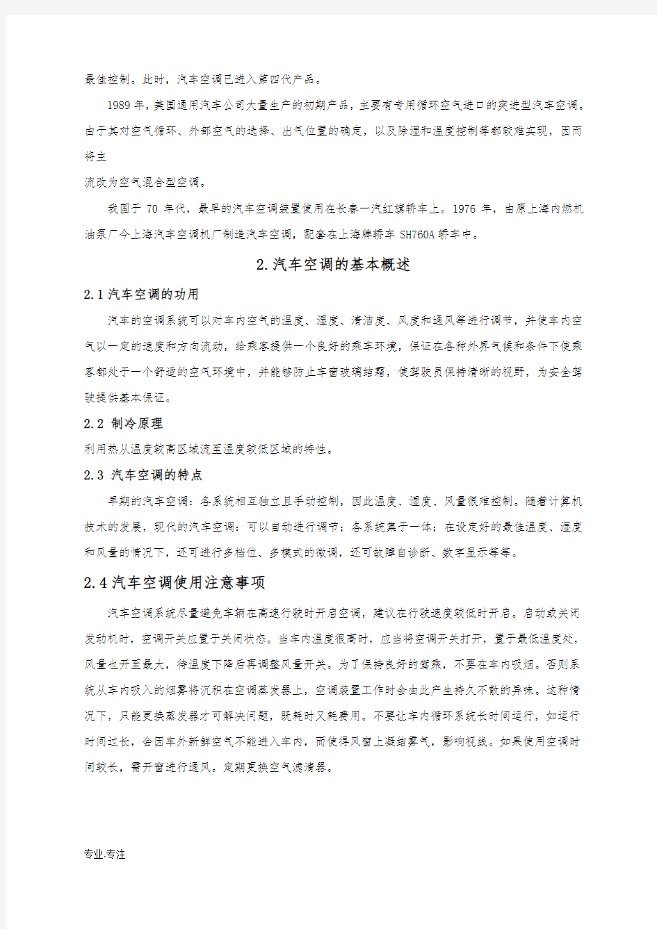上海帕萨特B5的空调系统故障的诊断与检修