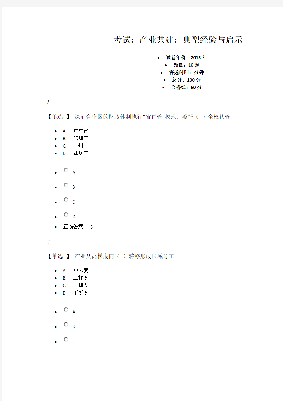 公需课答案5