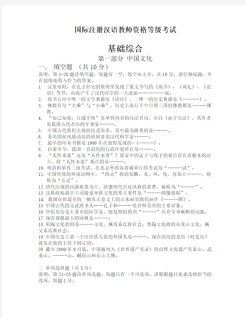 国际注册汉语教师资格等级考试真题