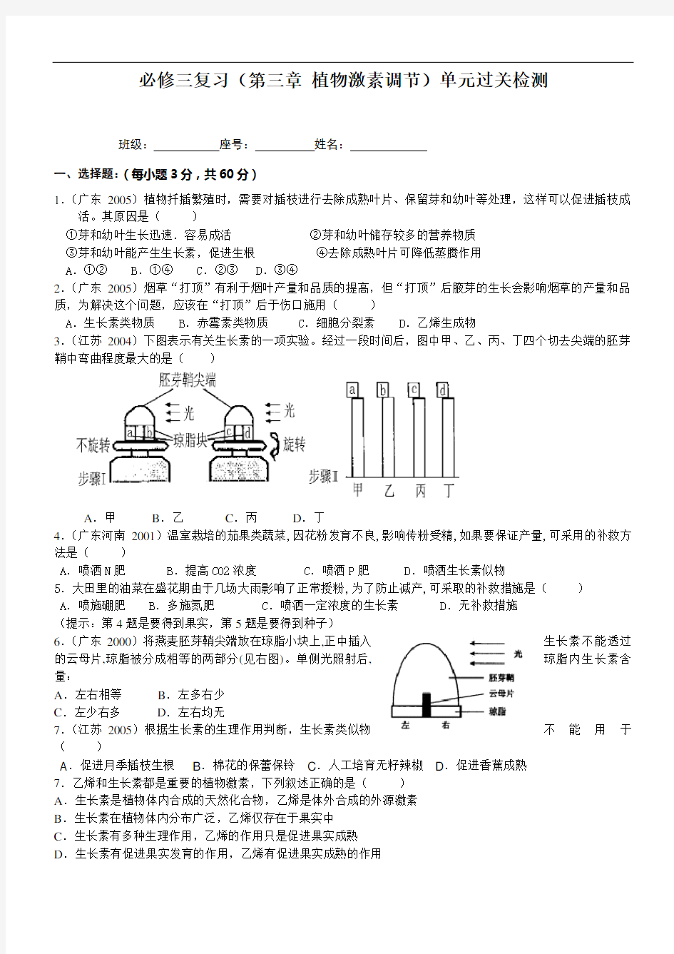 最新高中生物必修三第三章测试题1教案资料