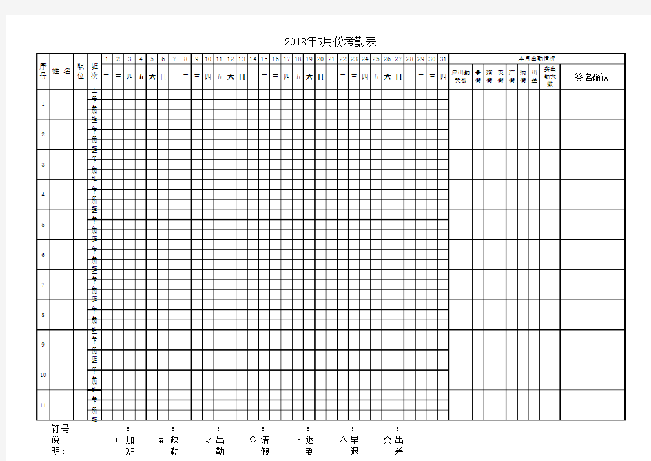 考勤表格式