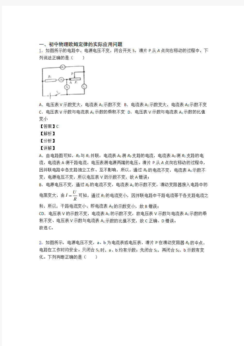 备战中考物理复习欧姆定律专项易错题及答案