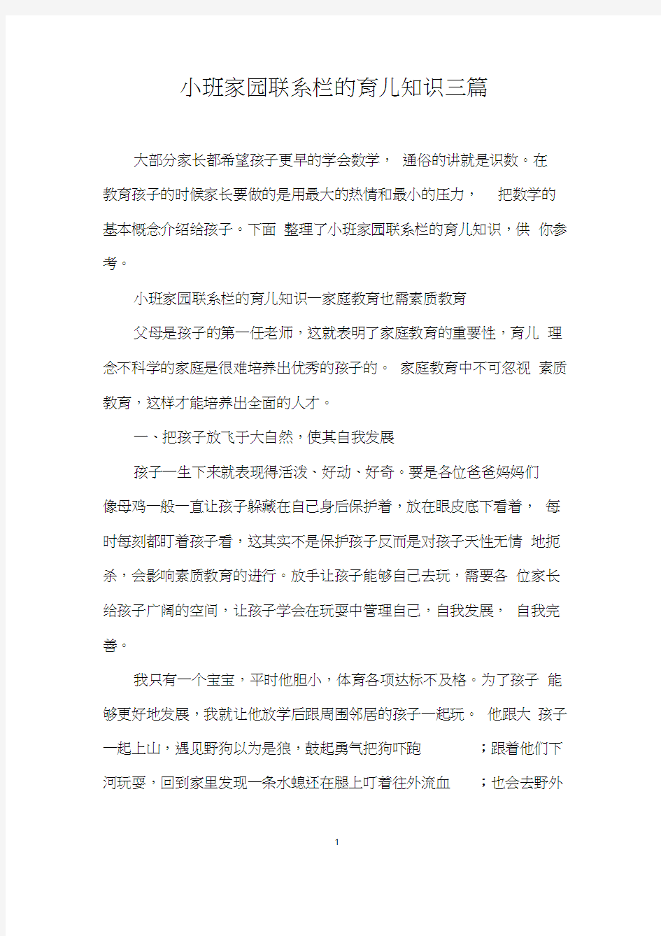 小班家园联系栏的育儿知识三篇