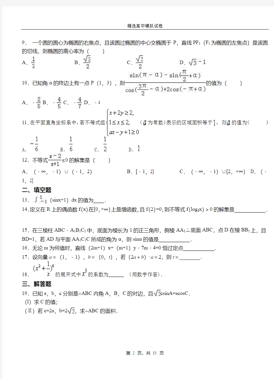 裕民县民族中学2018-2019学年上学期高二数学12月月考试题含解析