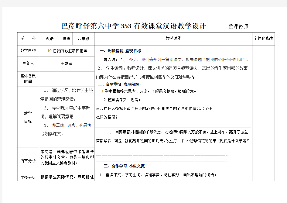 把我的心脏带回祖国教学设计