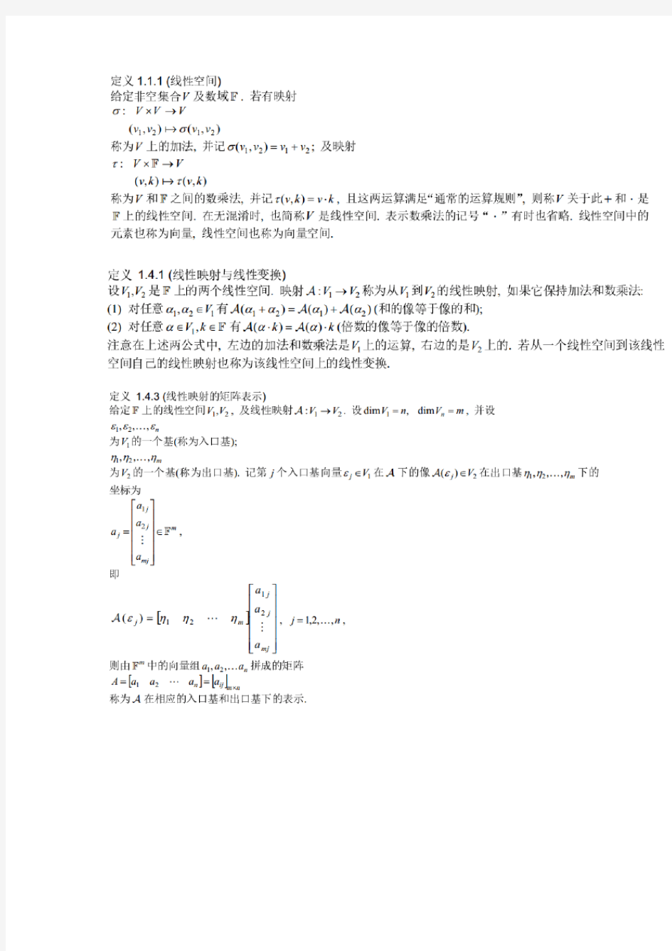 矩阵分析 哈尔滨工业大学(深圳)2017年 考试重点