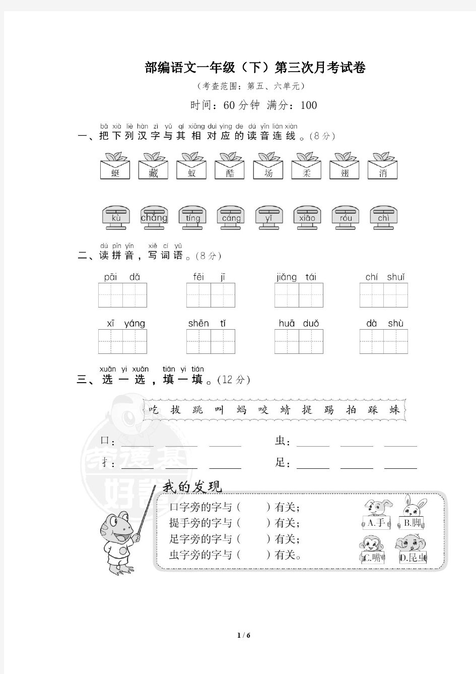 一年级第三次月考试卷附答案