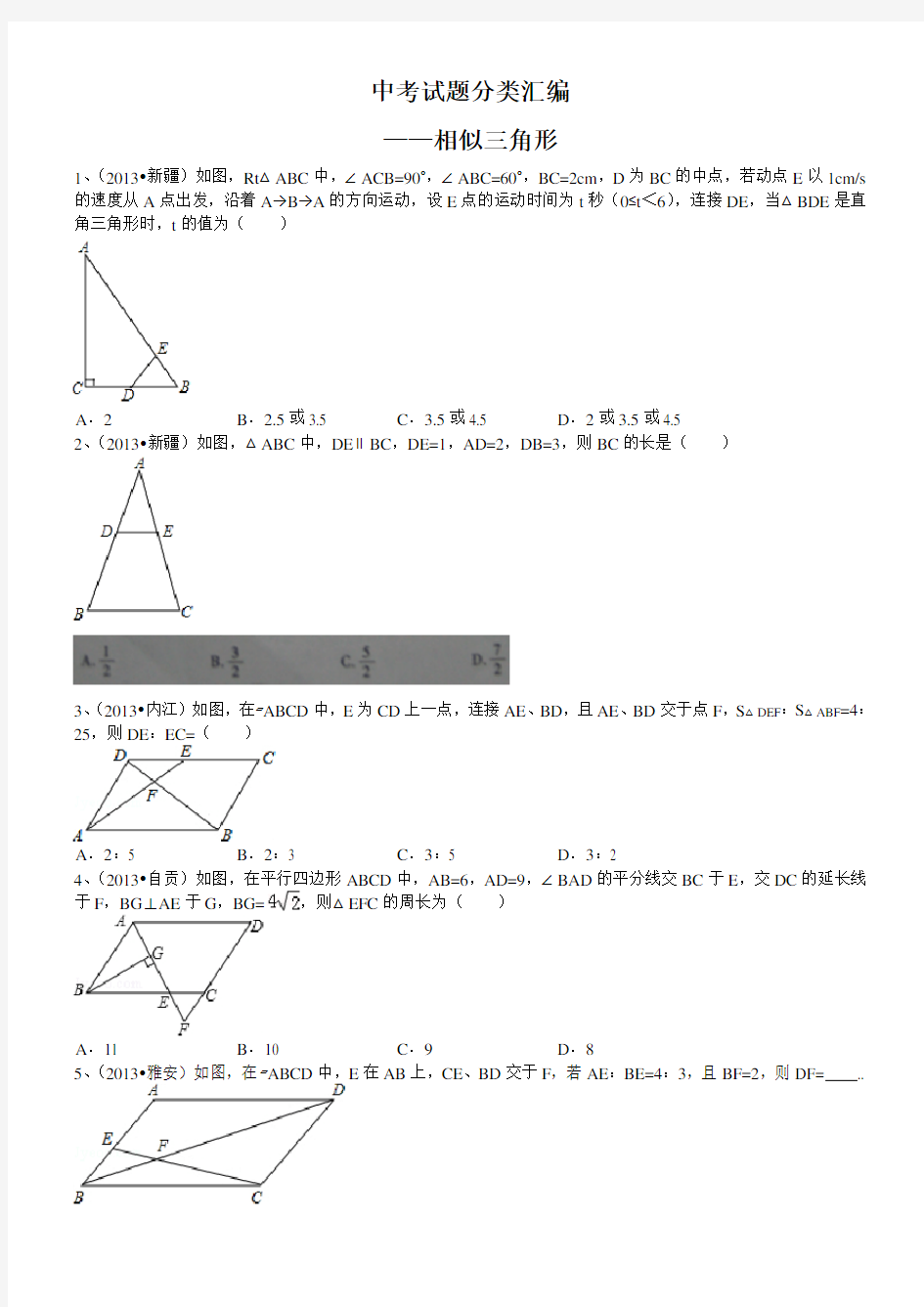 2020年中考数学  相似三角形讲义
