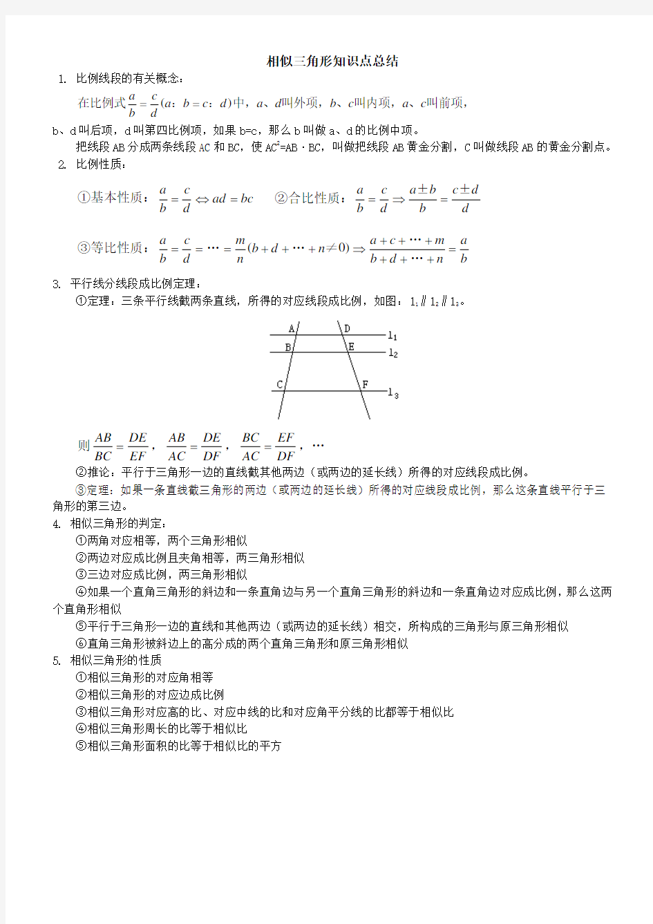 2020年中考数学  相似三角形讲义