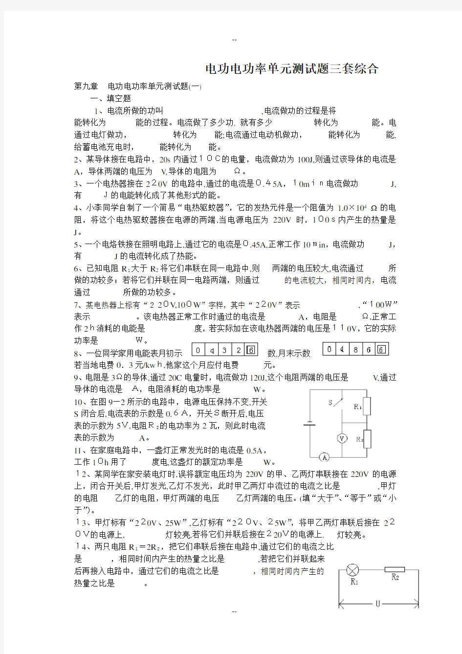 第九章电功电功率单元测试题三套