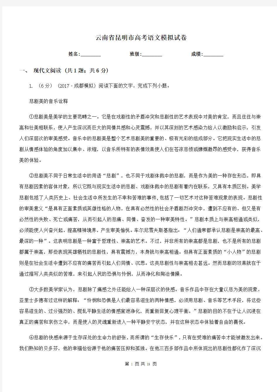 云南省昆明市高考语文模拟试卷