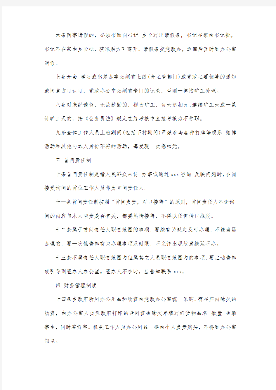 最新整理政府机关事业单位工作人员管理制度.docx