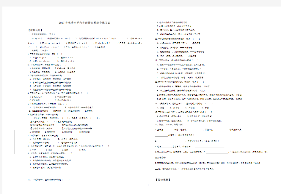 2017年秋六年级上册语文期末试卷四及答案