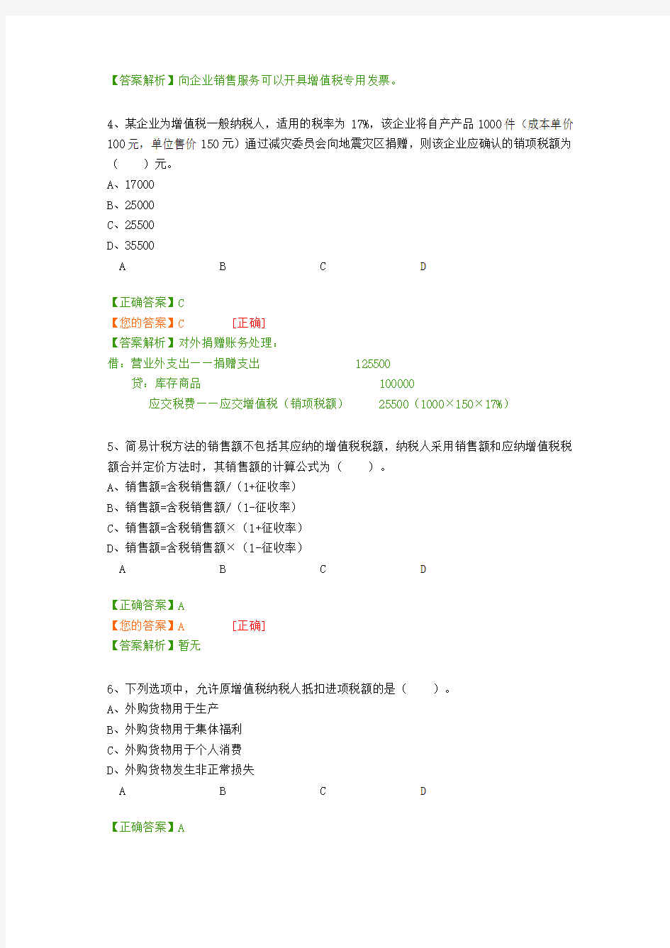 2016年会计继续教育企业类考试卷