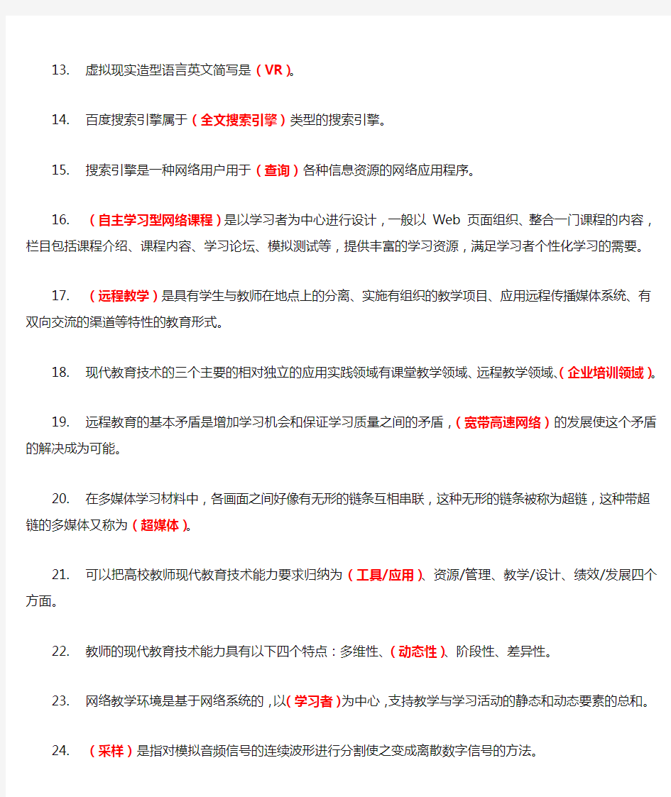 高校岗前培训教师资格证2017最新现代教育技术轮(单选)