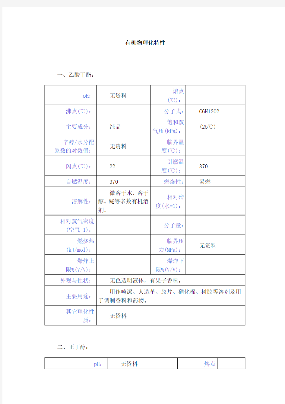 高分子有机物特性