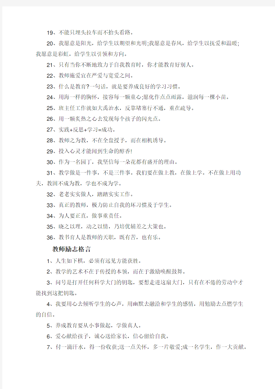 关于教师工作的励志名言名句大全