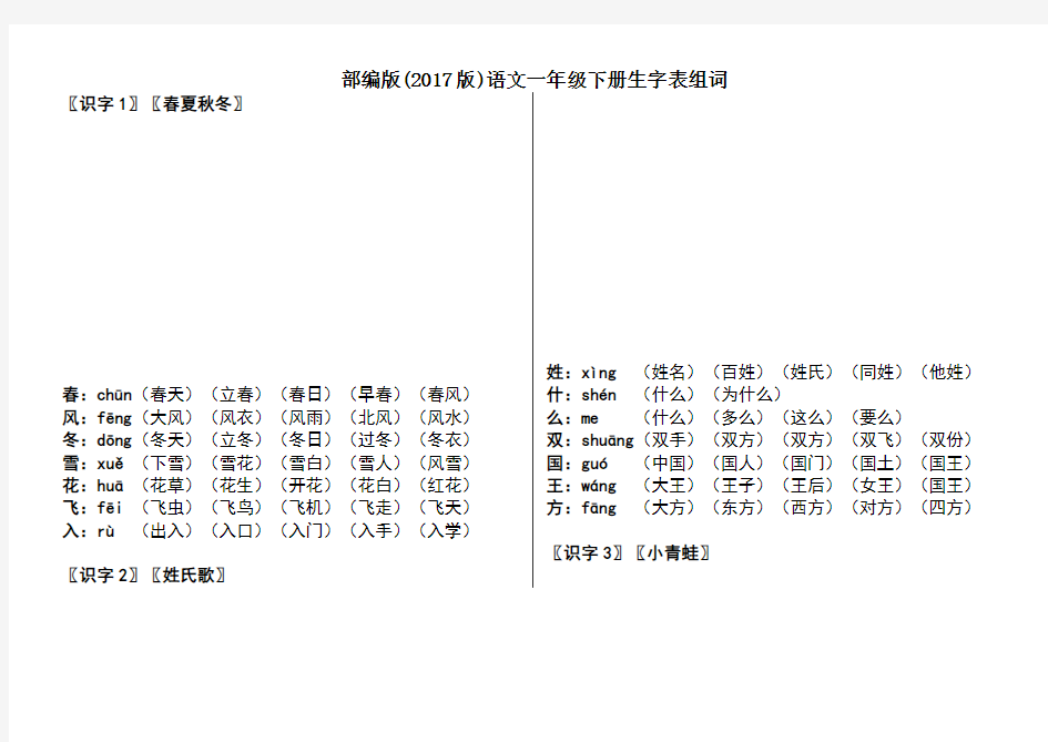 部编一年级下生字笔顺组词