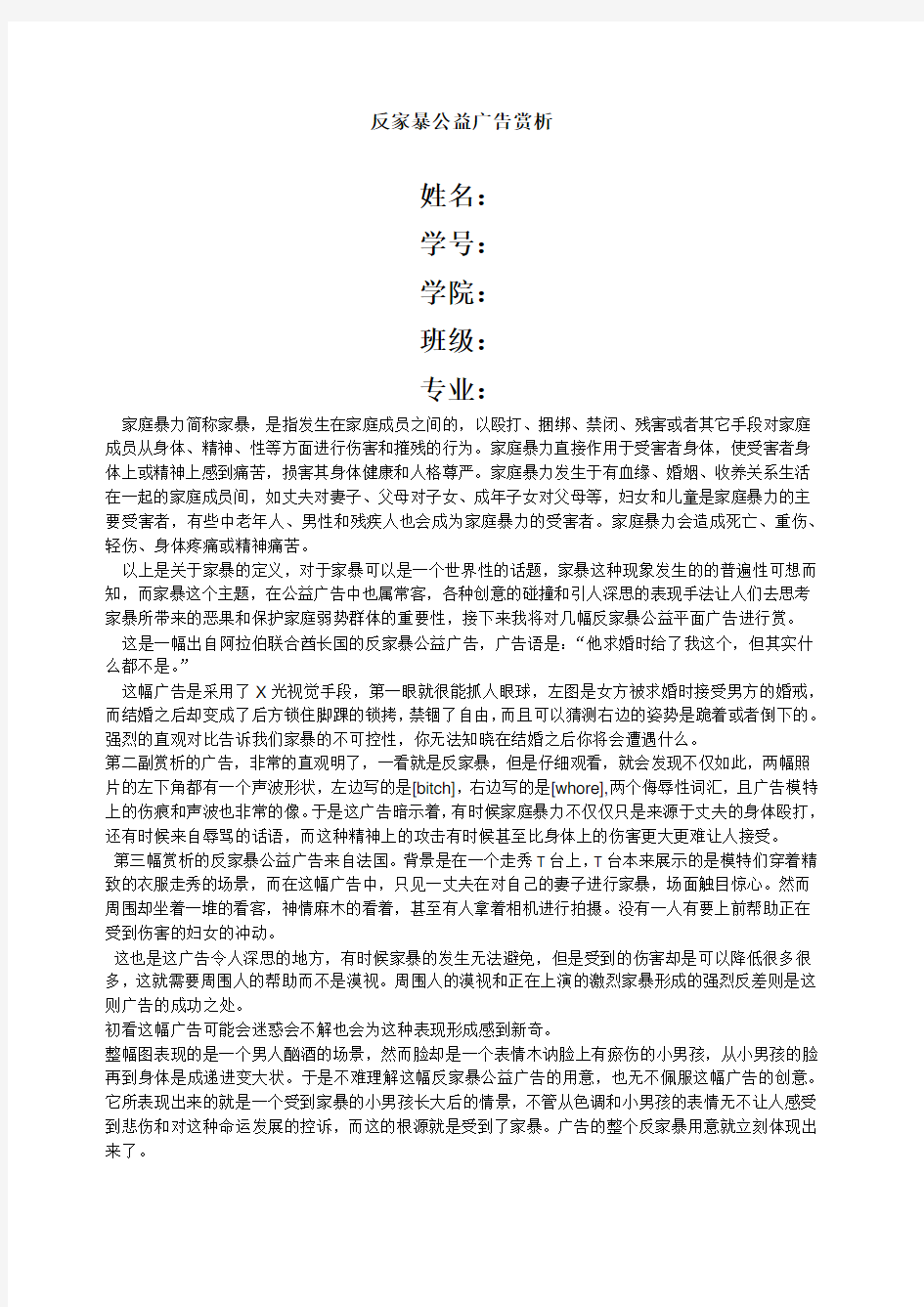 反家暴公益广告赏析