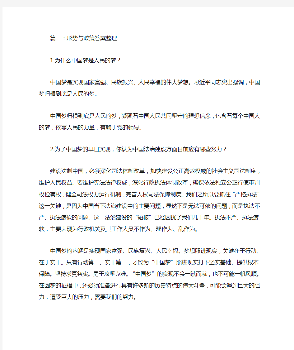 形势与政策答案